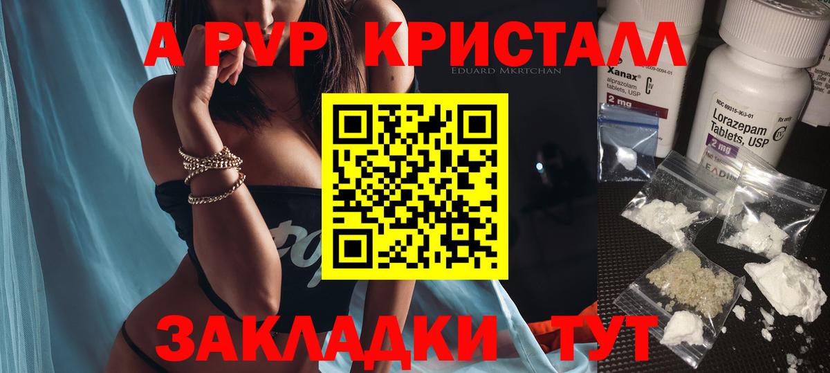 Пугачёв  Alpha-PVP кристаллы  Вход с VPN  A-PVP крисы CK  Альфа ПВП мука 