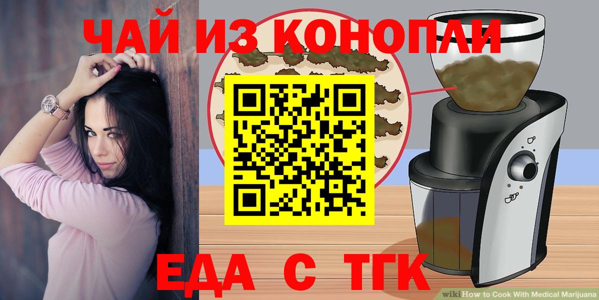 Пугачёв  Еда ТГК конопля  Вход с VPN 
