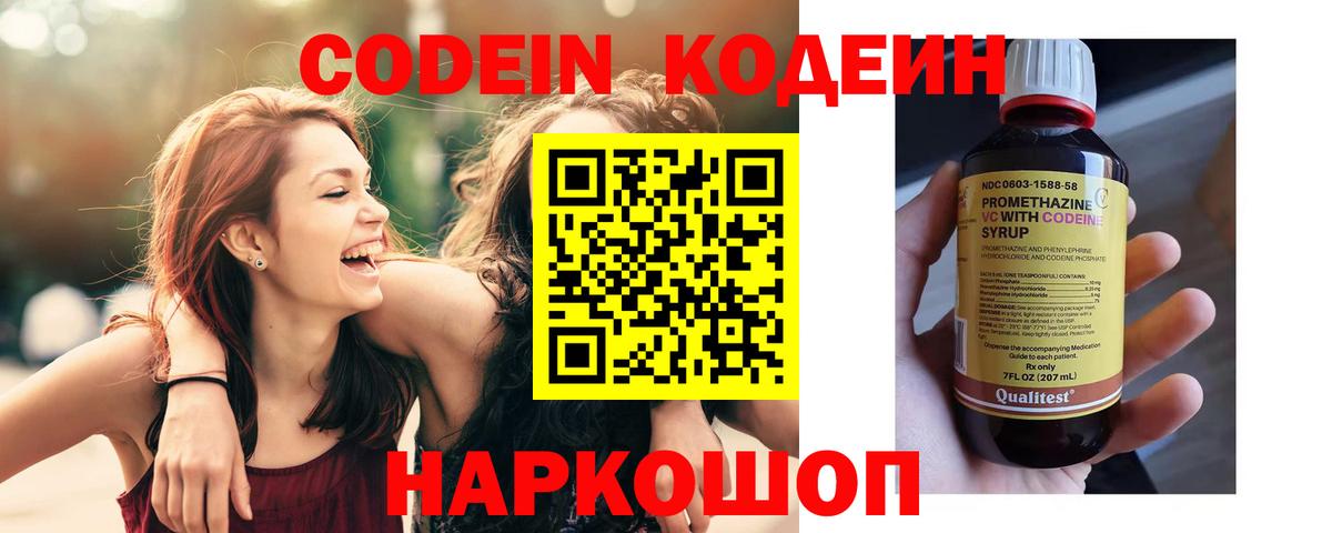 Пугачёв  Codein Purple Drank  Вход с VPN 