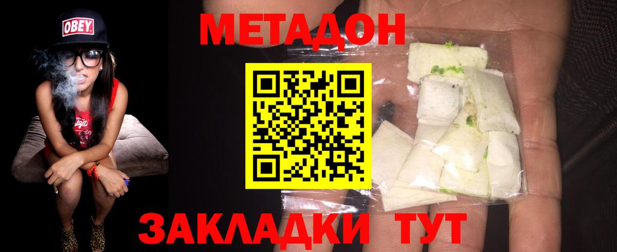 МЕТАДОН белоснежный Пугачёв