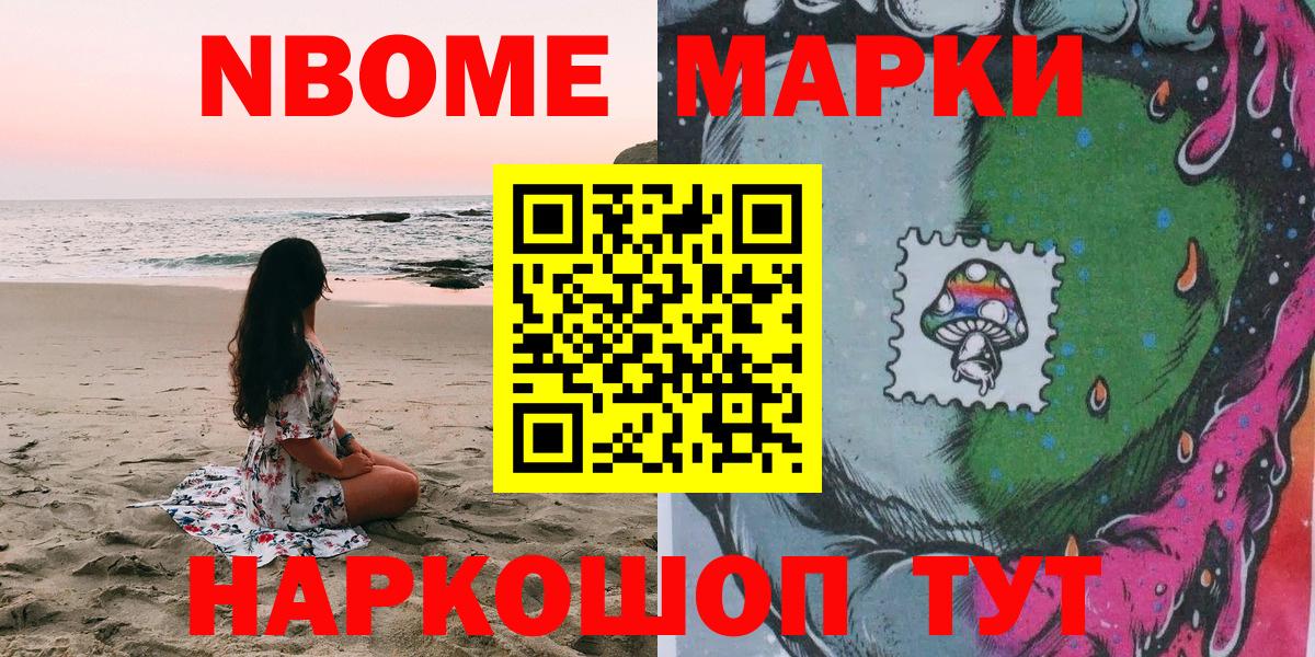 Марки NBOMe 1,5мг  Наркотические марки  Пугачёв  Вход с VPN 
